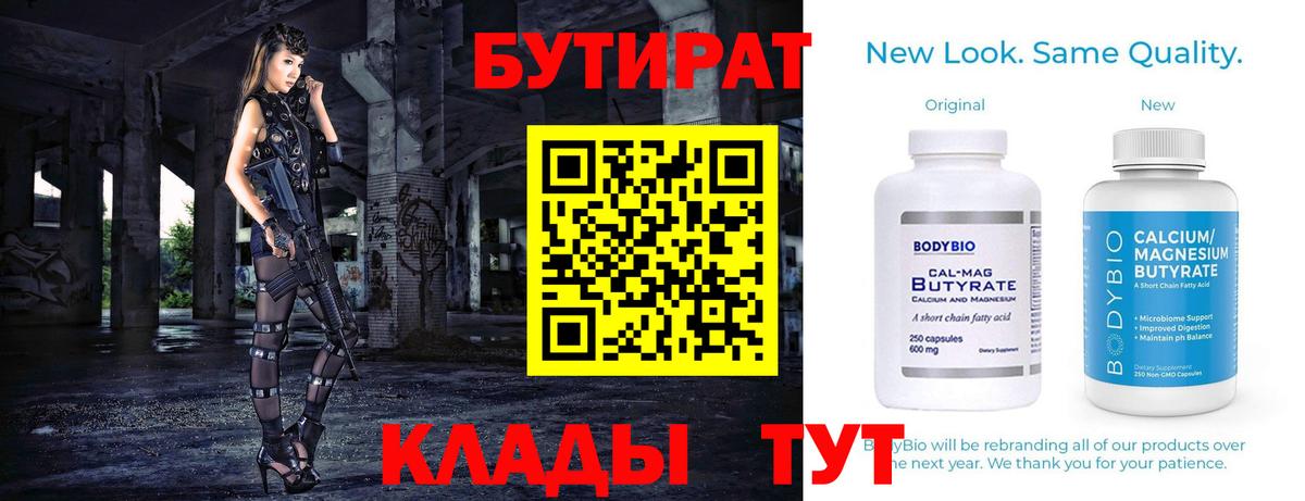 Мариинск  БУТИРАТ бутандиол  Вход с VPN 