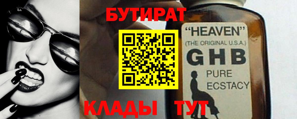 БУТИРАТ бутик Мариинск