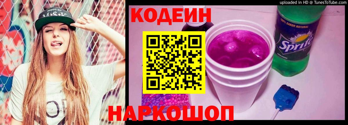 Мариинск  Codein напиток Lean (лин)  Вход с VPN 