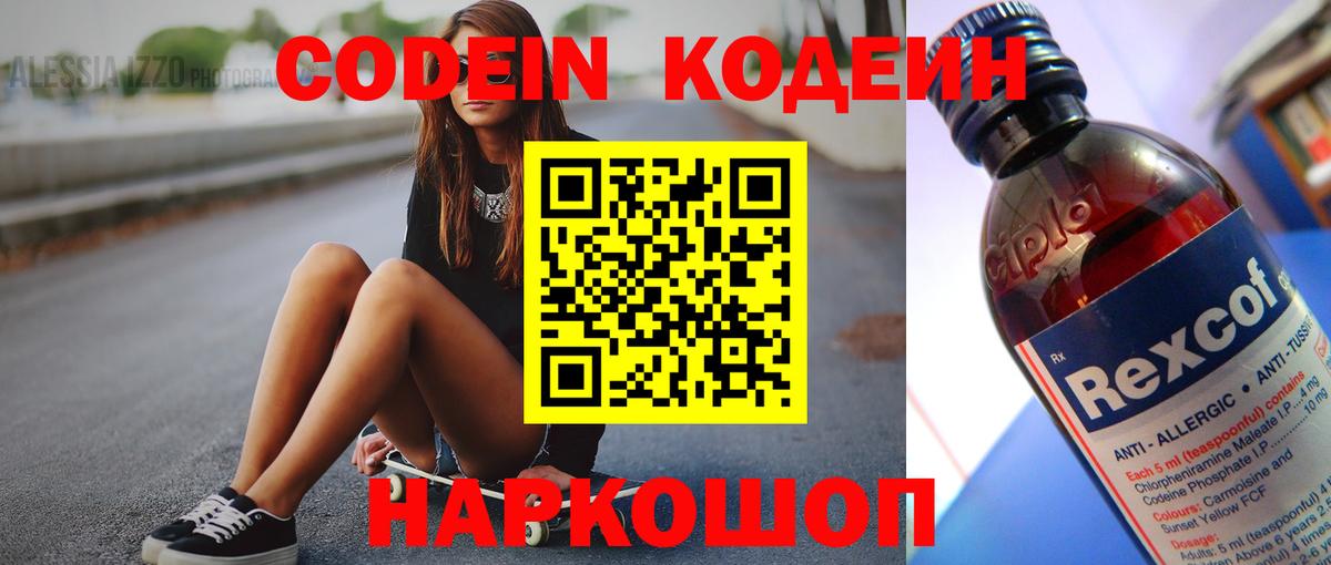 Кодеиновый сироп Lean напиток Lean (лин) Мариинск
