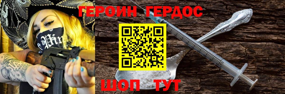 ГЕРОИН герыч Мариинск