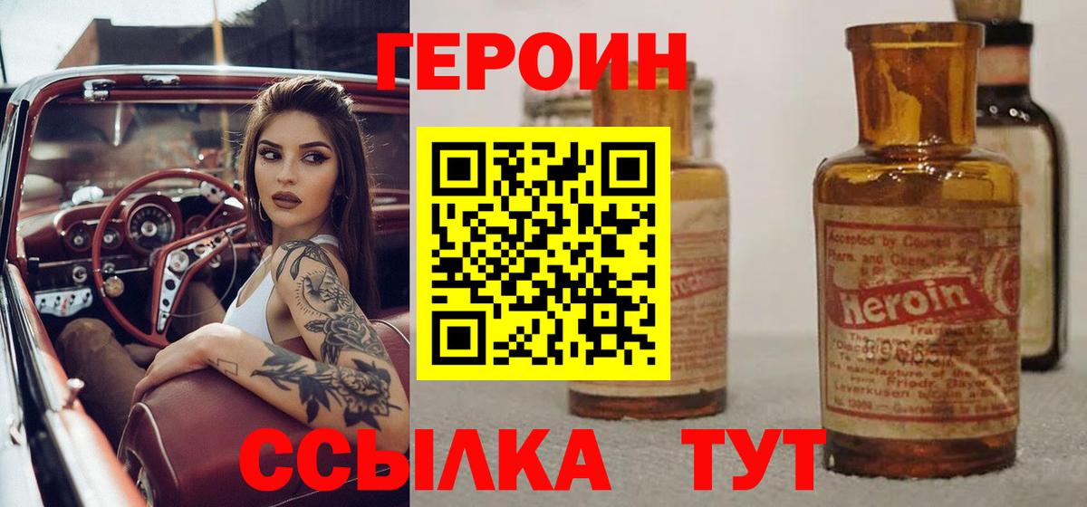 Героин  ГЕРОИН герыч  Вход с VPN  Мариинск 