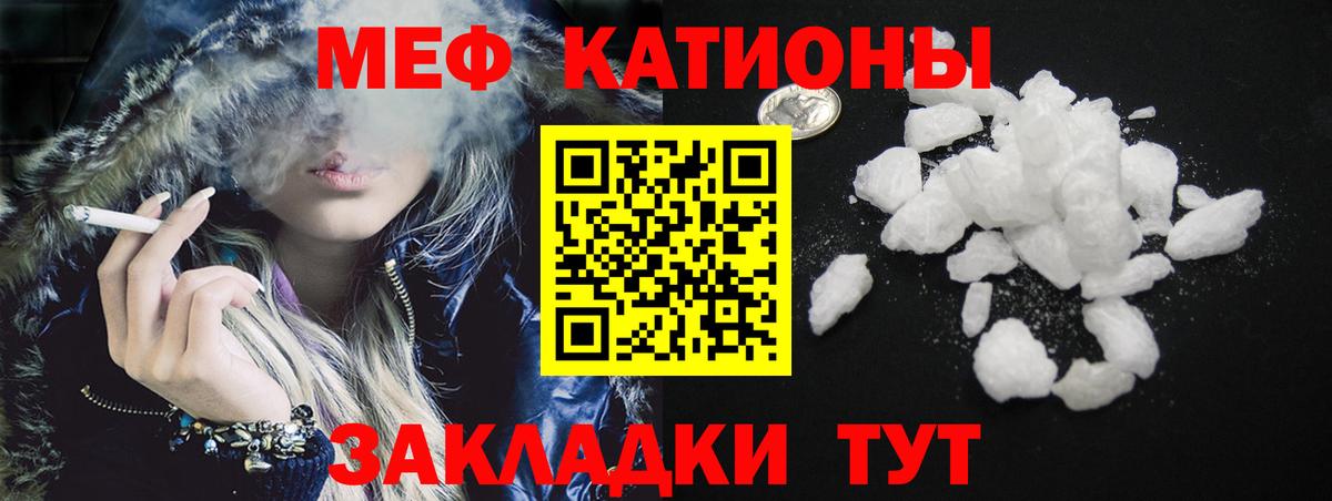 Мефедрон кристаллы Мариинск
