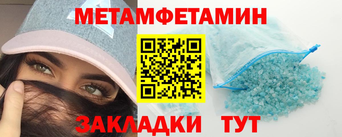 МЕТАМФЕТАМИН мет Мариинск
