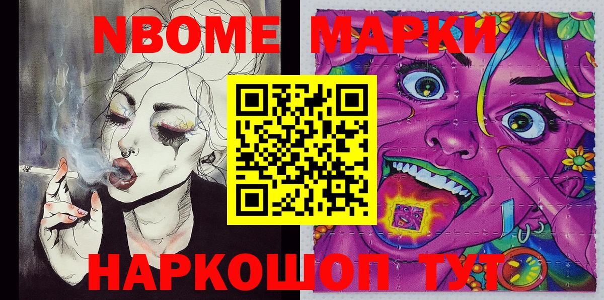 Марки 25I-NBOMe 1,8мг  Марки 25I-NBOMe 1,8мг  Вход с VPN  Мариинск 